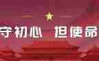 主题教育担使命心得精选7篇