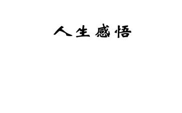 道理读后感5篇