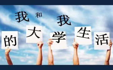 我在大学成长演讲稿5篇