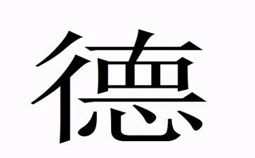 师德师风开学第一课心得体会5篇
