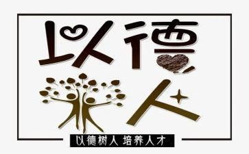 学生对德育教育心得体会范文5篇