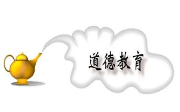 德育教育的心得体会范文8篇
