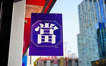 典当抵押借款合同6篇