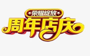 关于店庆活动方案策划5篇