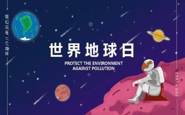 地球日演讲稿优秀6篇