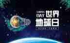 世界地球日的演讲稿500字5篇
