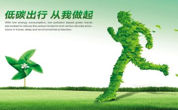低碳生活作文推荐6篇