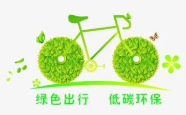 低碳生活作文通用7篇