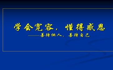 懂得了感恩作文400字6篇