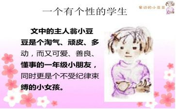 一年级的小豆豆的读后感7篇