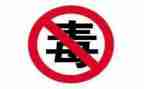 教育禁毒宣传活动总结7篇