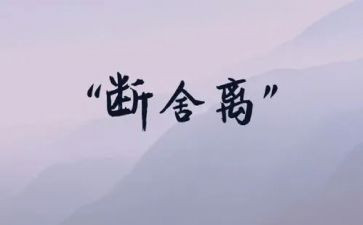断舍离,读后感精选6篇