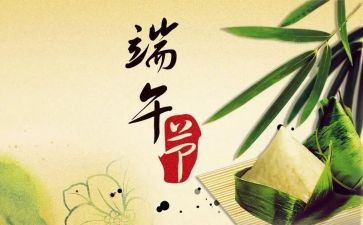 端午佳节的演讲稿最新7篇