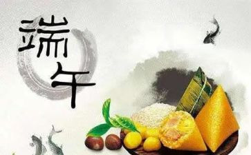 作文端午节300字推荐6篇