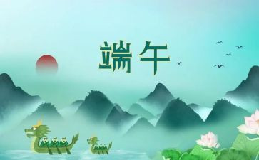 端午节来历的演讲稿8篇
