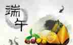 作文端午节300字推荐6篇