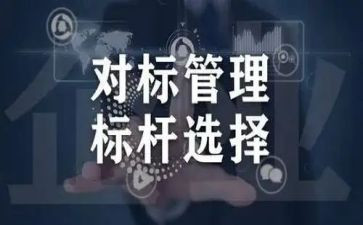 对标工作具体工作计划通用8篇