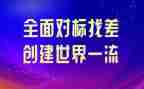 对标工作具体工作计划优秀6篇