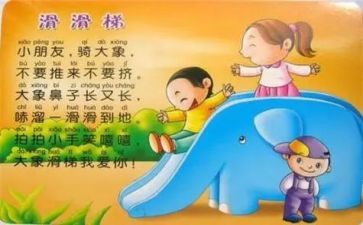 儿歌风的家教案优秀6篇