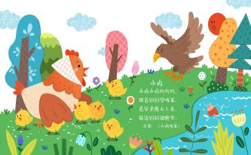 儿歌新年教案8篇