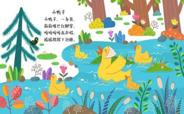 中班语言儿歌教案8篇
