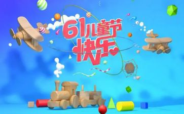 儿童节活动讲话稿7篇