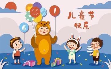 村六一儿童节活动方案通用7篇