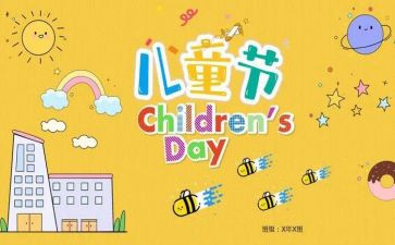 村儿童节活动方案通用5篇