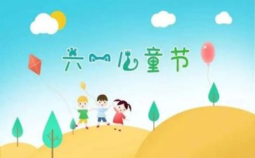 小学庆六一儿童节活动总结8篇