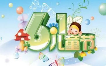 开展儿童节活动总结7篇