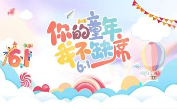 儿童节幼儿园活动总结参考7篇