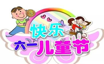 2024儿童节活动方案通用5篇