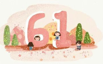 社区六一儿童节的活动总结6篇