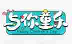 6.1儿童节活动方案通用5篇