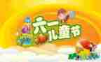 2024儿童节活动方案参考7篇