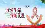 防艾滋病活动总结8篇