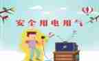安全教育防范心得体会6篇