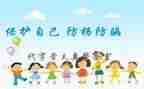 安全《防拐骗》教案5篇