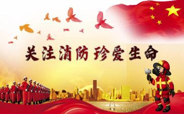 防火教育安全心得体会6篇