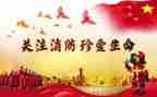防火教育安全心得体会6篇