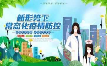 防控工作总结报告8篇
