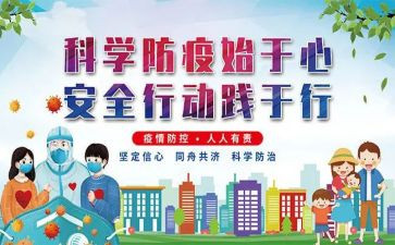 疫情期间防控心得体会7篇