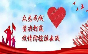 基层疫情防控总结报告5篇