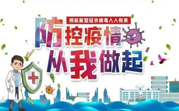 疫情防控教师事迹6篇