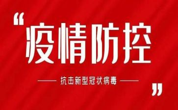 学校疫情防控自查报告8篇