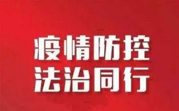 疫情防控工作总结精选7篇