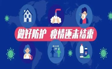 疫情防控感想心得8篇