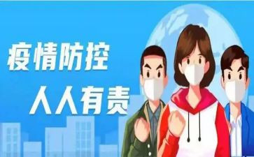 教育和疫情防控心得体会7篇