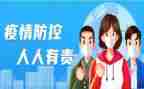 教育和疫情防控心得体会7篇