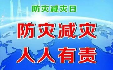 512防灾活动总结模板5篇